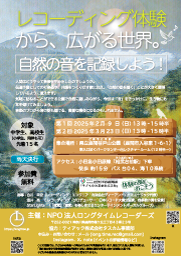 レコーディング体験